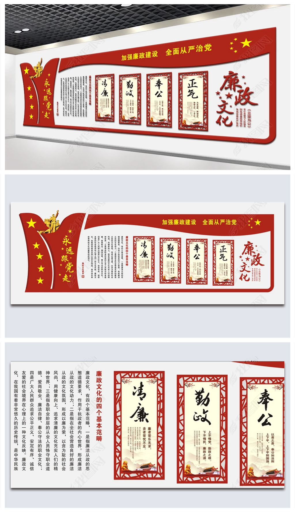 党员室廉政文化建设廉政文化墙效果图