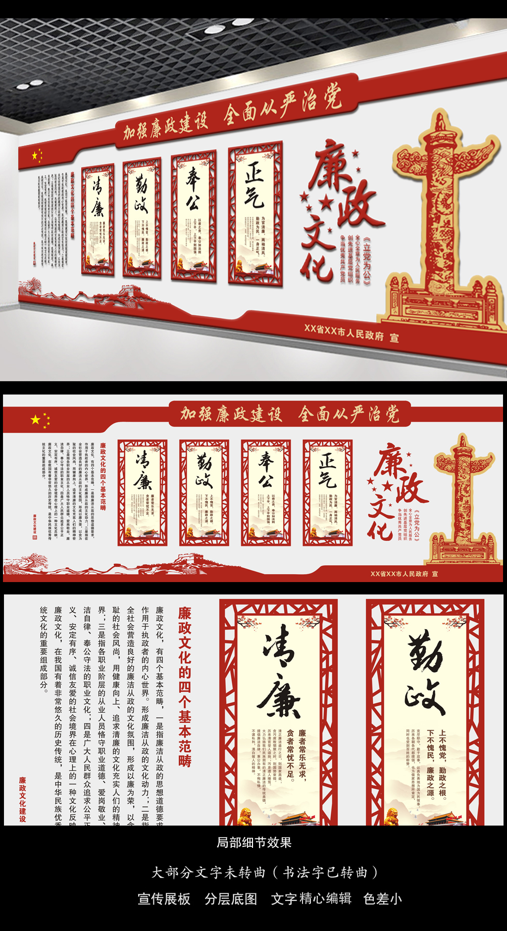 加强廉政建设全面从严治党廉政文化墙