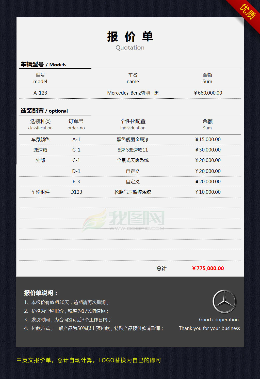 中英文汽车报价单表格excel报价表模板