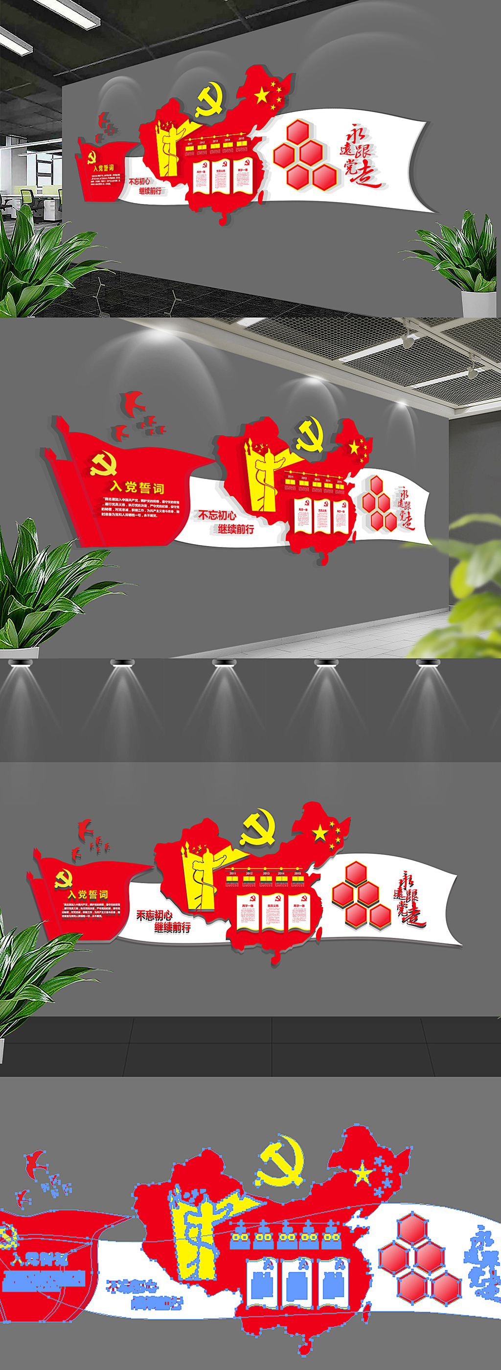 党建文化墙党员活动室党员之家立体文化墙