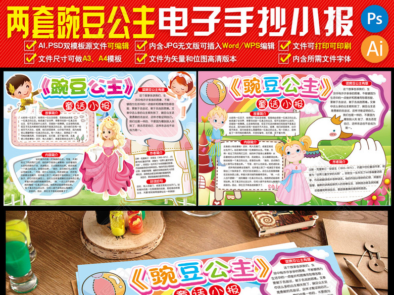 两套豌豆公主小报童话故事手抄报电子小报图片