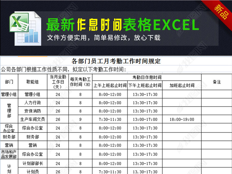公司各部门员工作息时间考勤工作时间规定(图