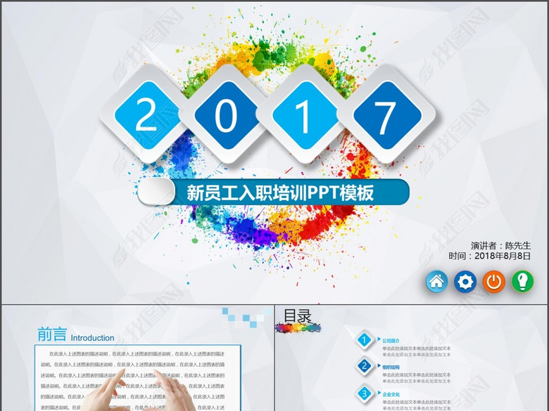彩色新员工入职培训工作总结报告PPT模板(图