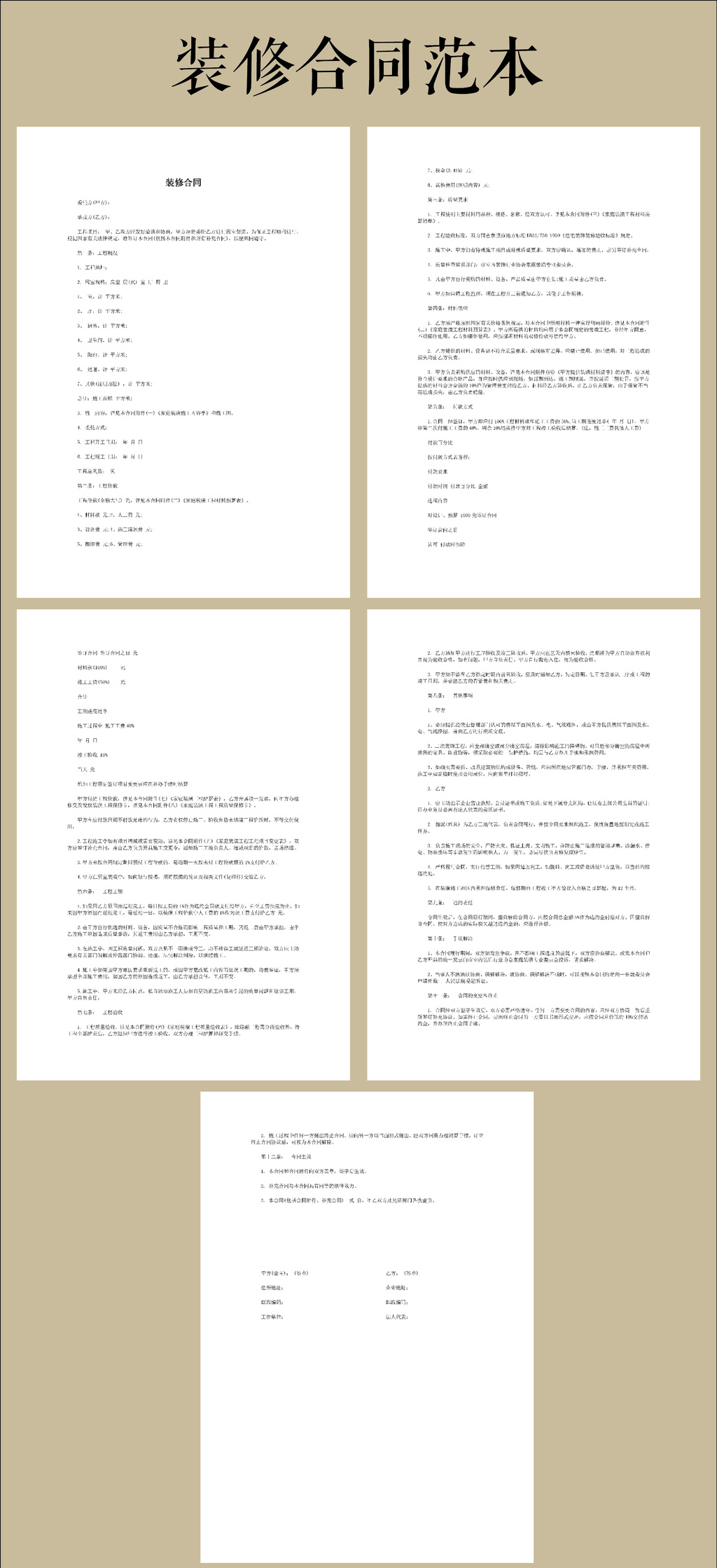 word装修合同房屋装修合同范本图片设计素材