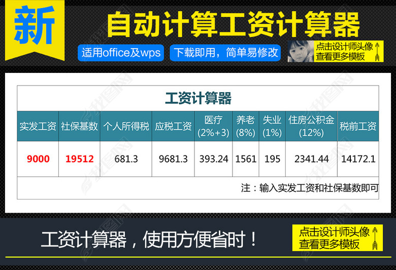 公司财务实发工资计算器Excel图片下载xlsx素材