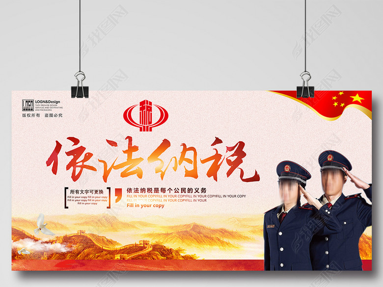 税务展板诚信纳税党建展板纳税标语(图片编号