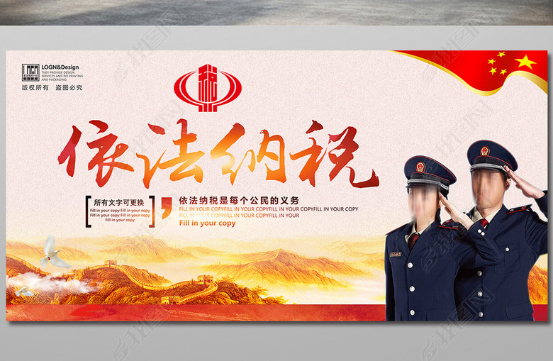 税务展板诚信纳税党建展板纳税标语(图片编号