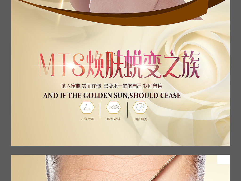 美容整形招聘_美容整形美体形象海报psd素材图片 psd设计图下载 美容整形海报招聘 多用途海报大全 编号 16295255