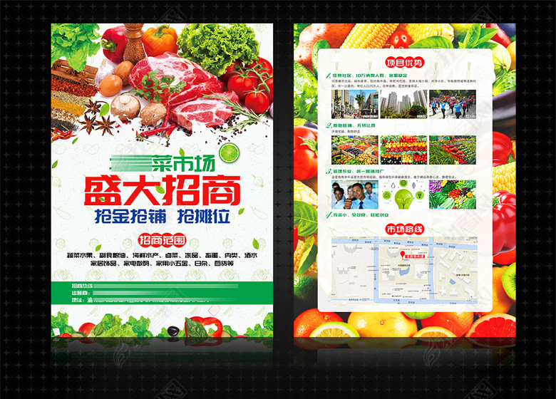 农贸菜市场招商DM单(图片编号:16758842)_彩