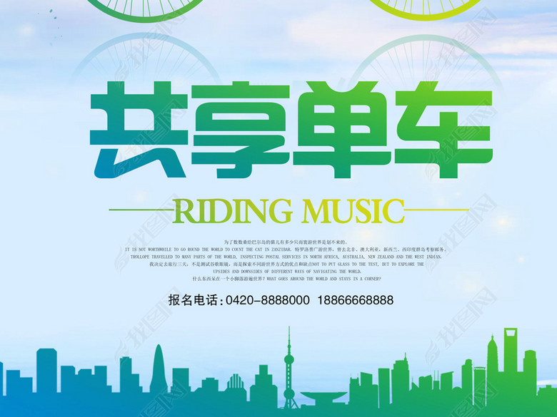 创意共享单车绿色出行海报(图片编号:1675956