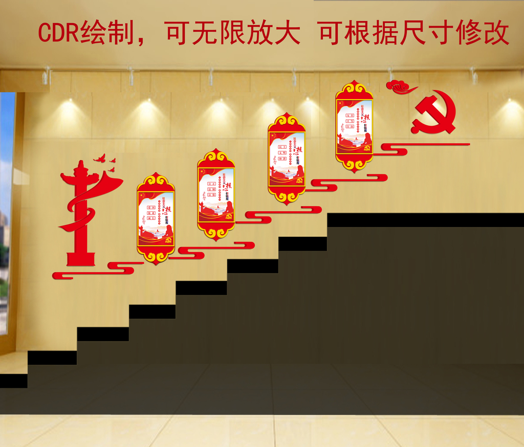 通用古典楼梯党建文化墙
