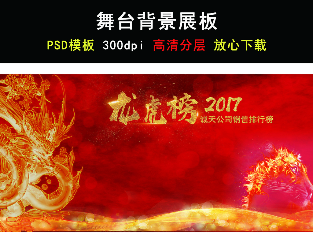 2017龙虎榜风云榜业绩展板图片设计素材_高清