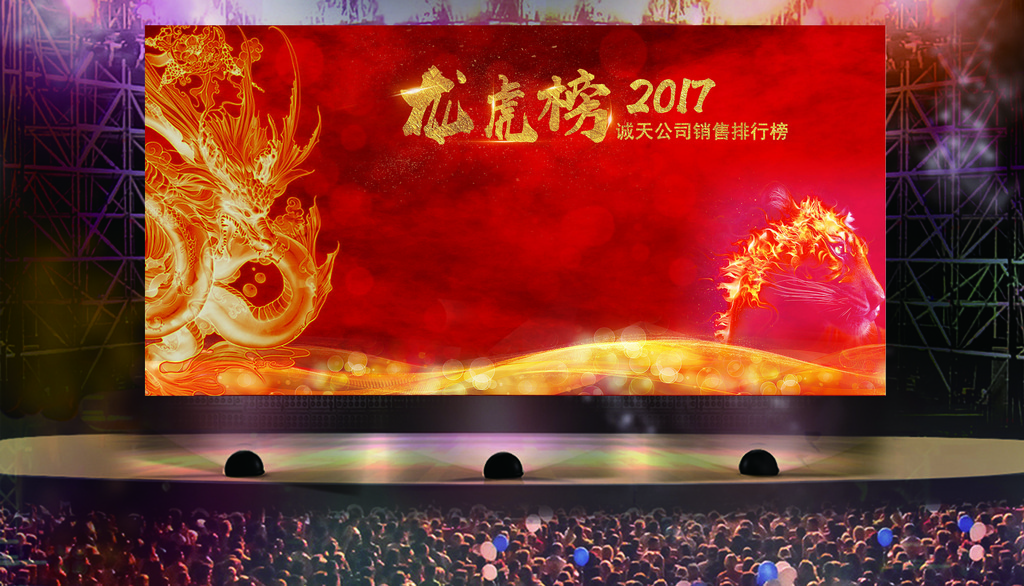 2017龙虎榜风云榜业绩展板图片设计素材_高清