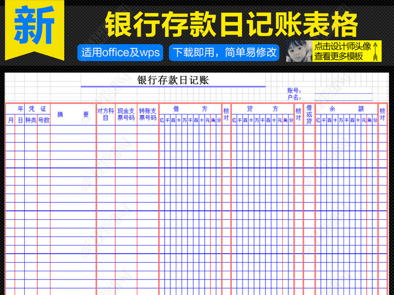 银行存款日记账表格Excel图片下载xlsx素材-财务报表