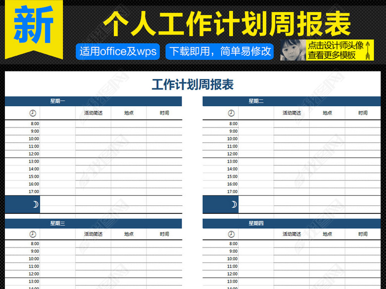 个人一周工作计划明细表格Excel(图片编号:16