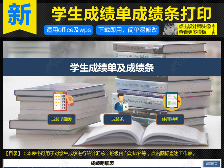 学校班级学生成绩单成绩条管理系统表格图片下