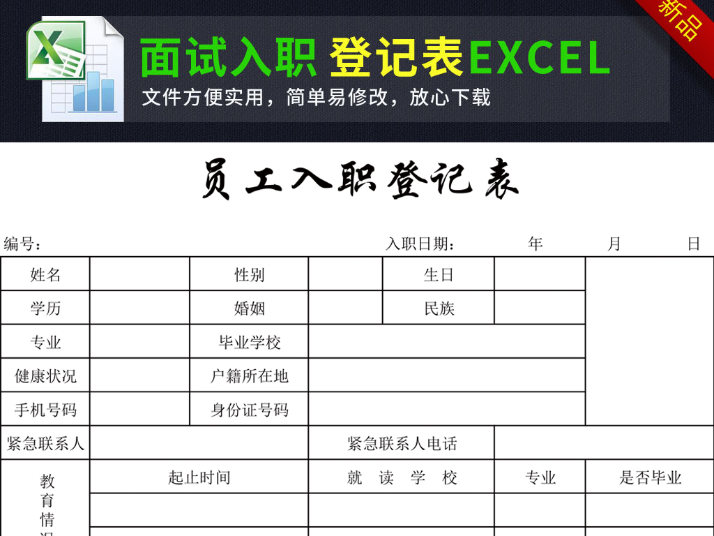 员工入职登记表模板图片设计素材_高清其他下载(0.00MB)QQ6D5908C1C90EC分享_人力资源大全-我图网