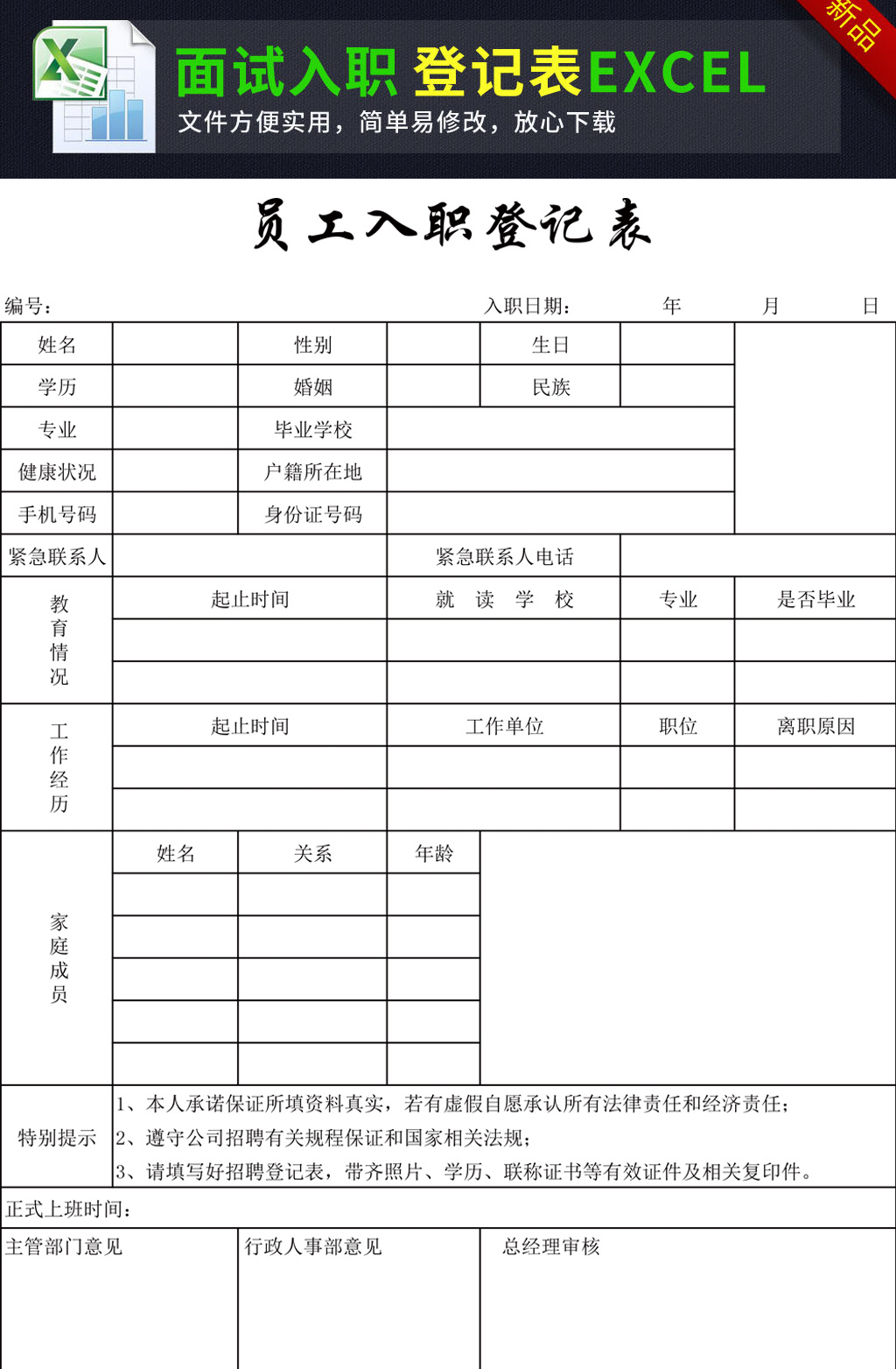 员工入职登记表模板图片设计素材_高清其他下