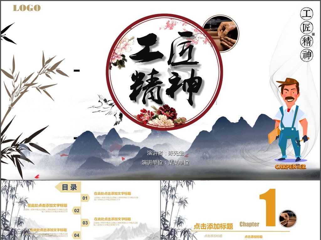 中国风简约水墨画工匠精神党课PPT模板模板下