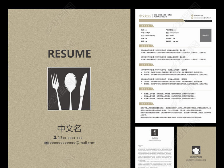 欧美西式风格厨师餐厅酒店求职应聘简历模板(