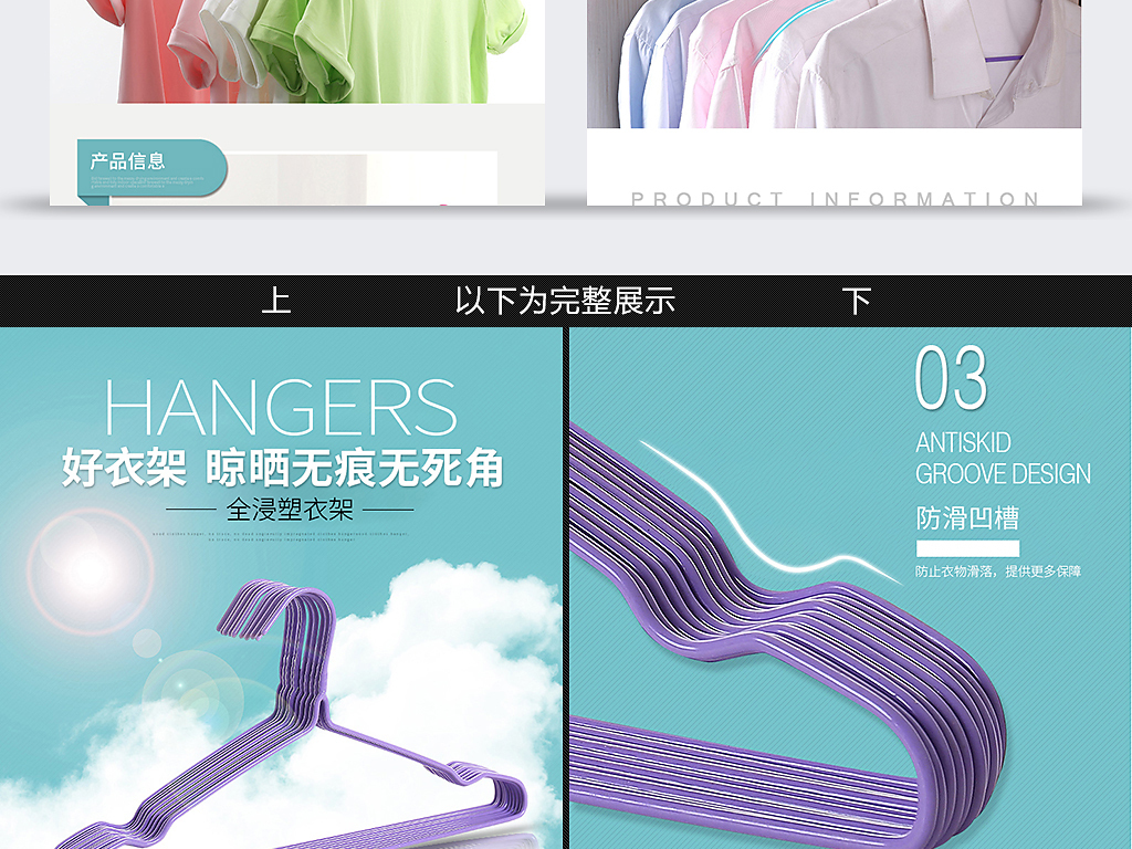 淘宝天猫衣挂详情页细节描述模板