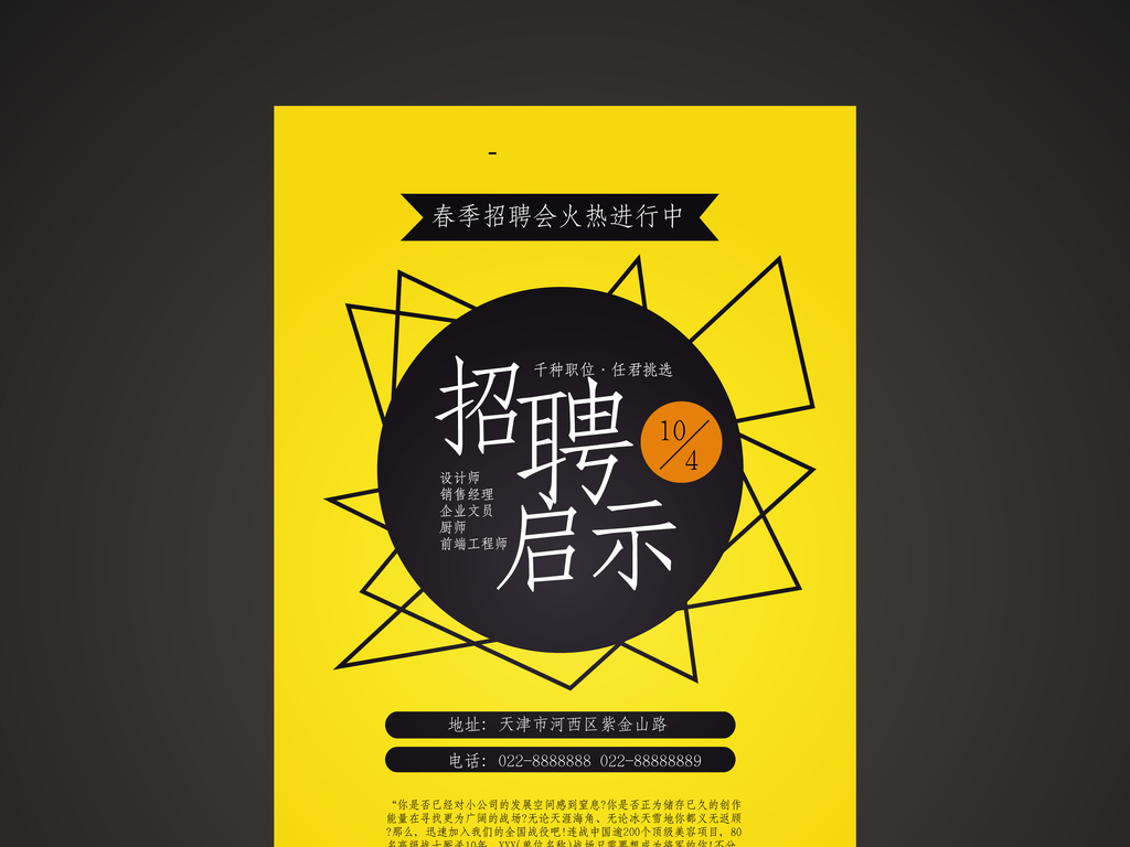 招聘文案创意_创意招聘文案的五种写法