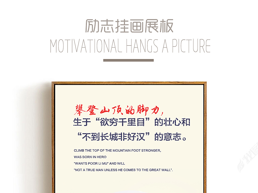 企业励志名言登山展板创意励志挂画