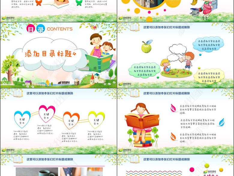 亲子阅读活动阅读教育培训PPT课件模板(图片