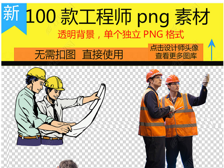 建筑水电工程师人物设计素材图片下载png素材