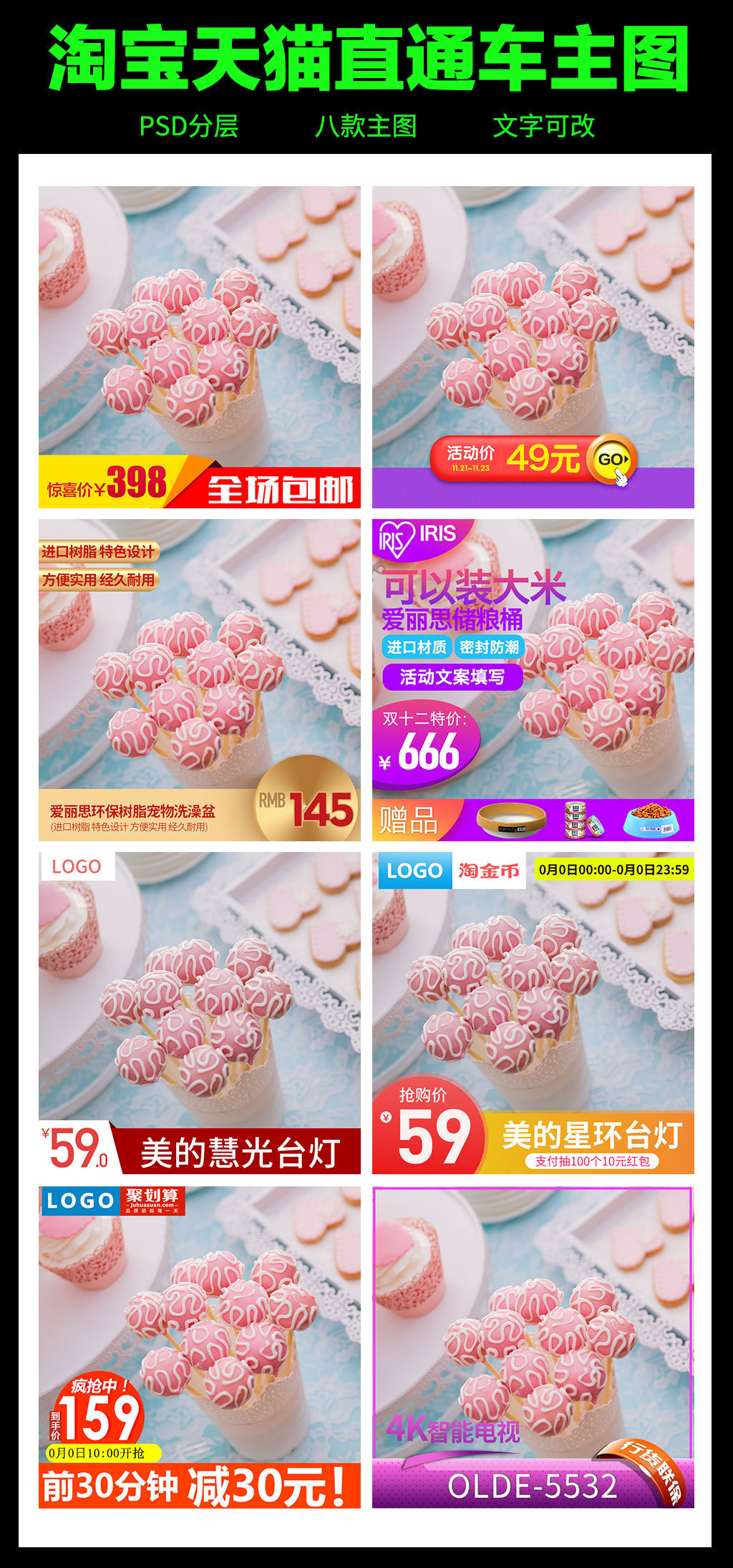 淘宝天猫京东商品直通车促销主图钻展.图片设