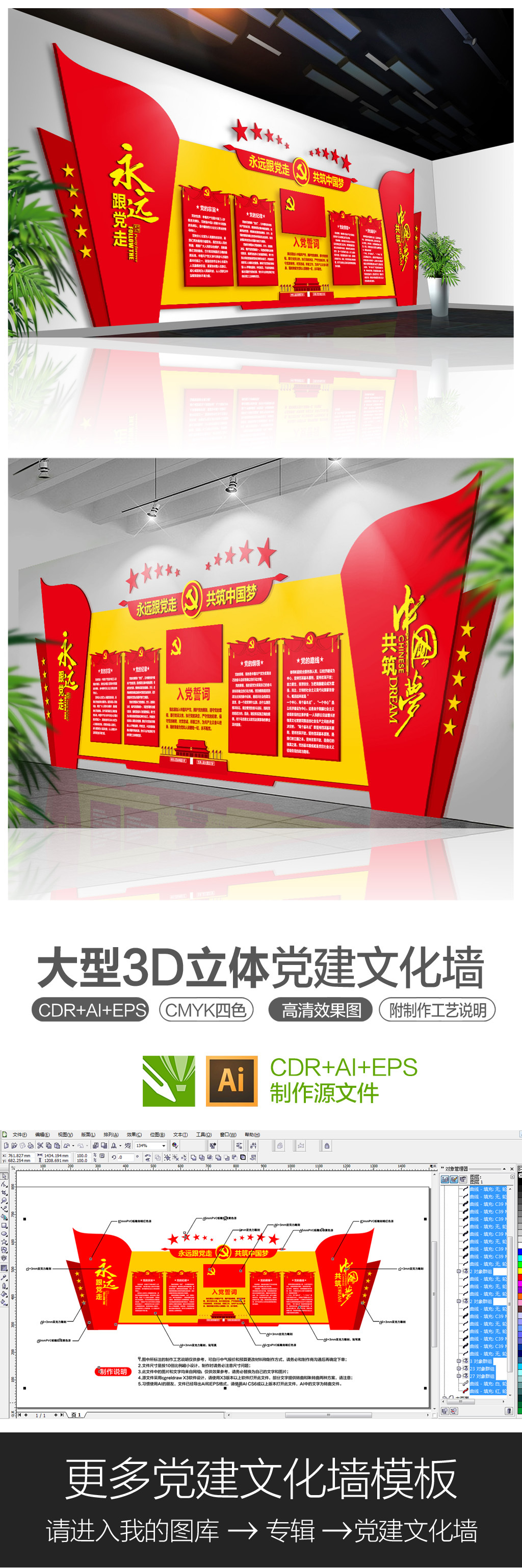 社区党建文化墙设计党员之家活动室效果图