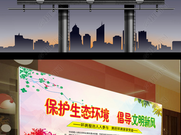 保护生态环境环保标语宣传栏