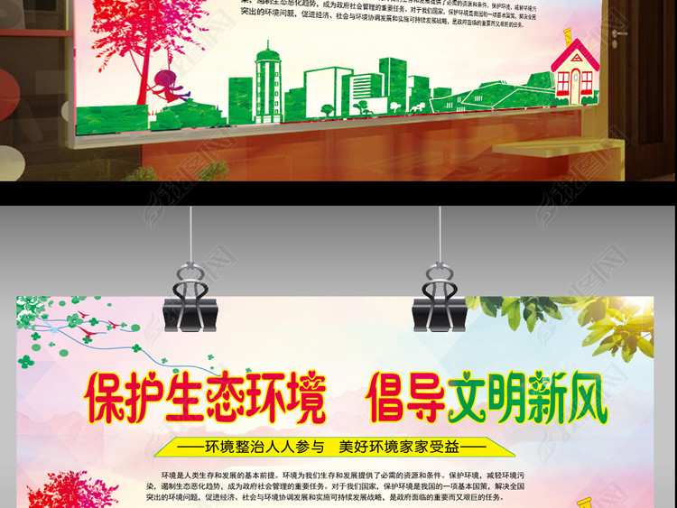 保护生态环境环保标语宣传栏