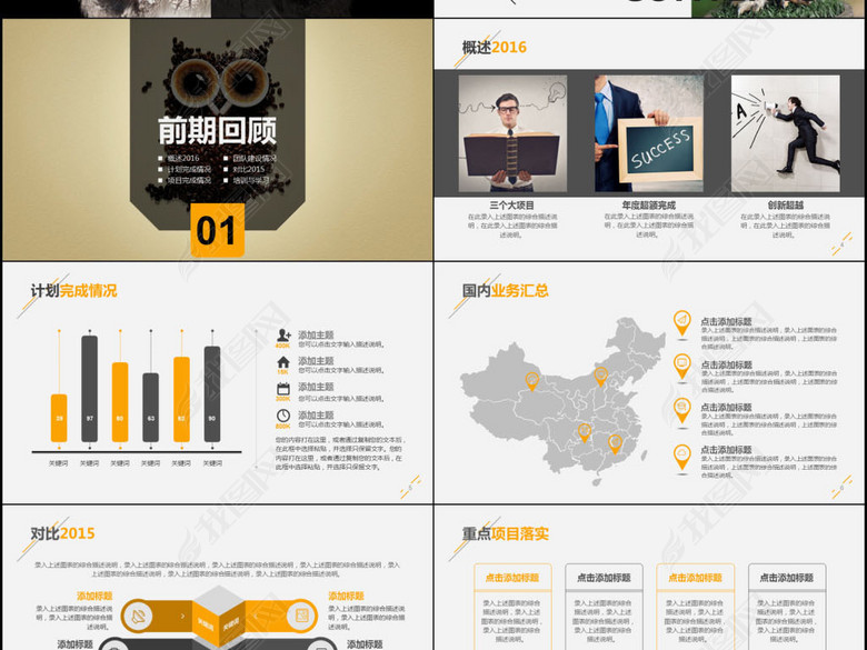 鹰眼锐利商务会议活动策划营销方案计划模板(