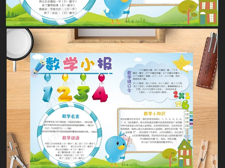 清新卡通数字可爱数学手抄报电子小报模板图片