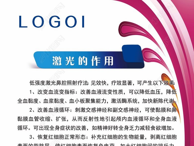 低强度激光鼻腔照射疗法激光治疗仪的作用(图