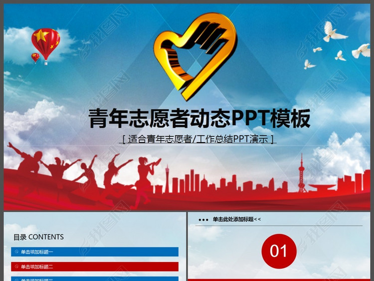 青年志愿者年终总结工作计划PPT