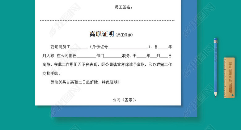 离职证明书图片下载doc素材-人事管理制度