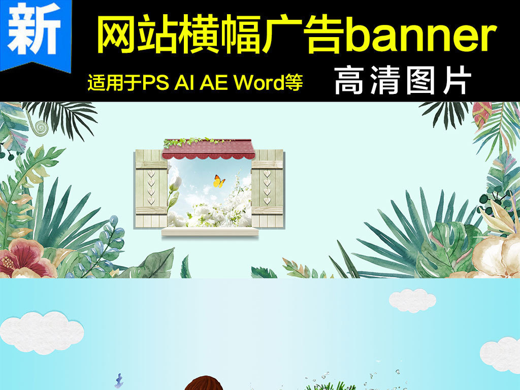 小清新网站横幅广告banner模板.图片设计素材