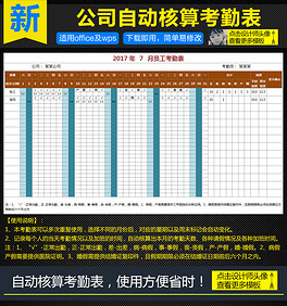 2017餐厅工厂智能版全年排班表格系统