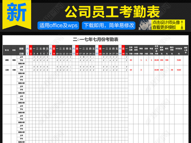 公司员工加班计算日常考勤表签到簿表格(图片