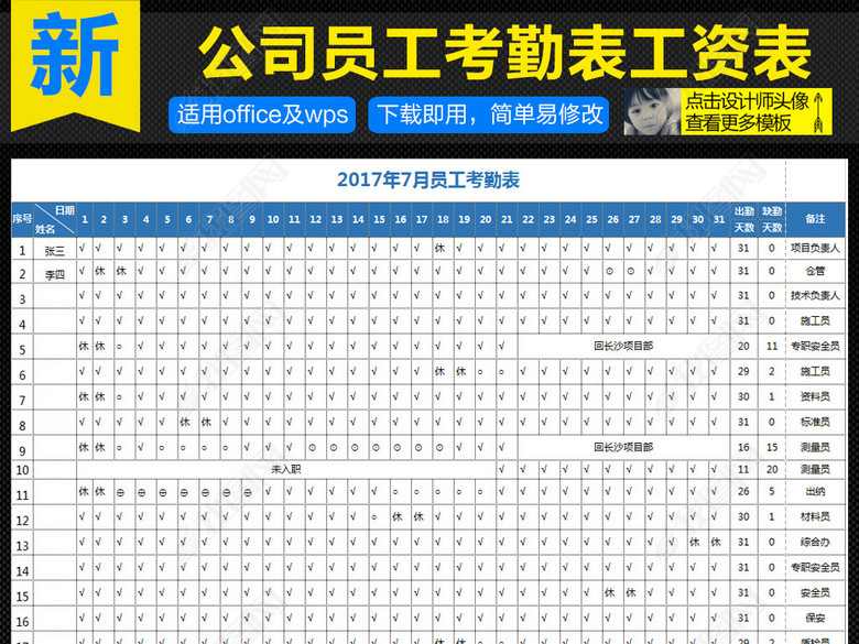 公司员工考勤表工资表签到簿表格图片下载xls