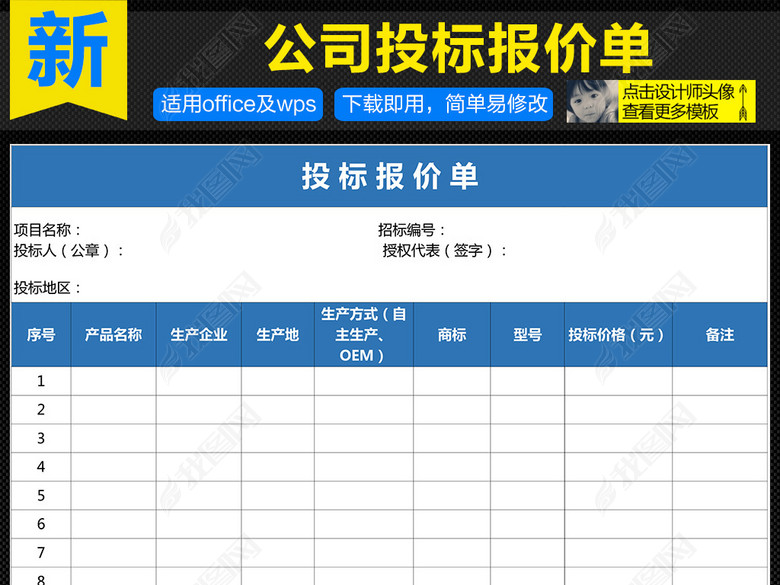 公司企业项目投标报价单excel(图片编号:1677