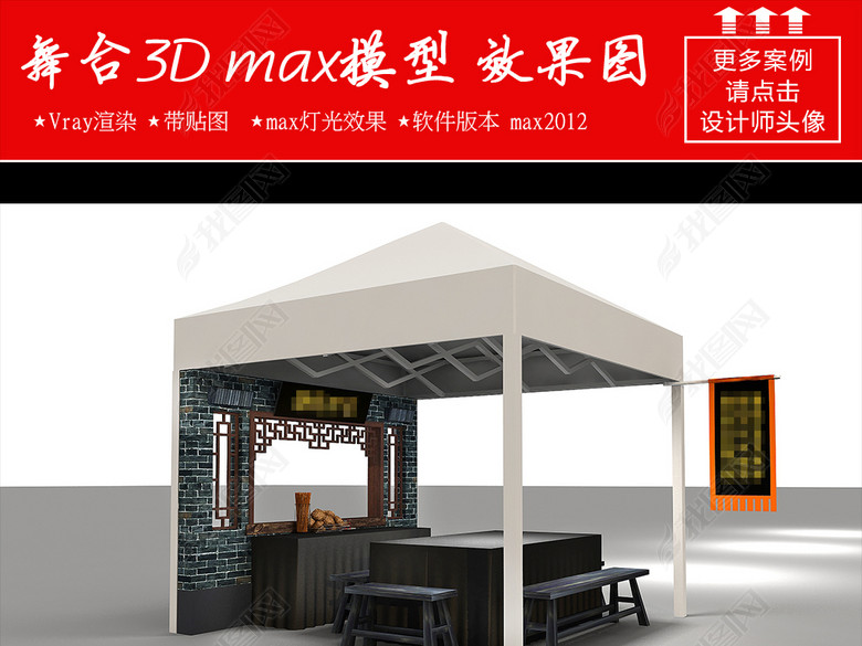 活动户外老北京小吃摊档图片下载max素材-其