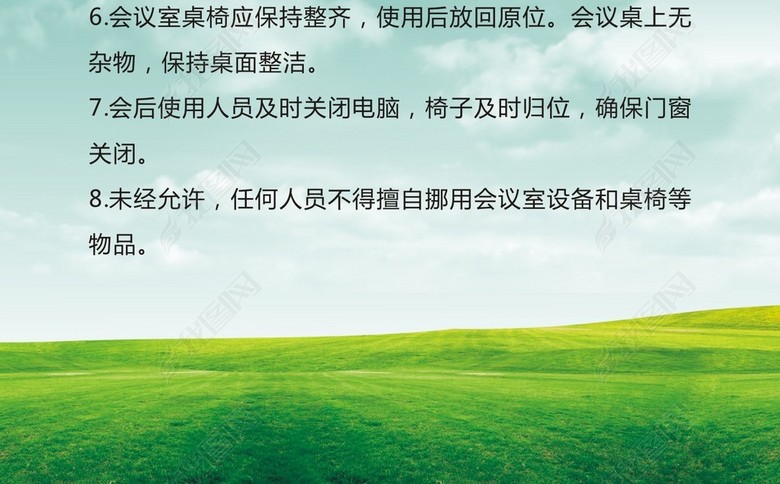 C级组织检修措施会议室管理规定制度(图片编