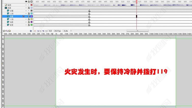 消防安全动画火警的处理23秒动画fla图片下载
