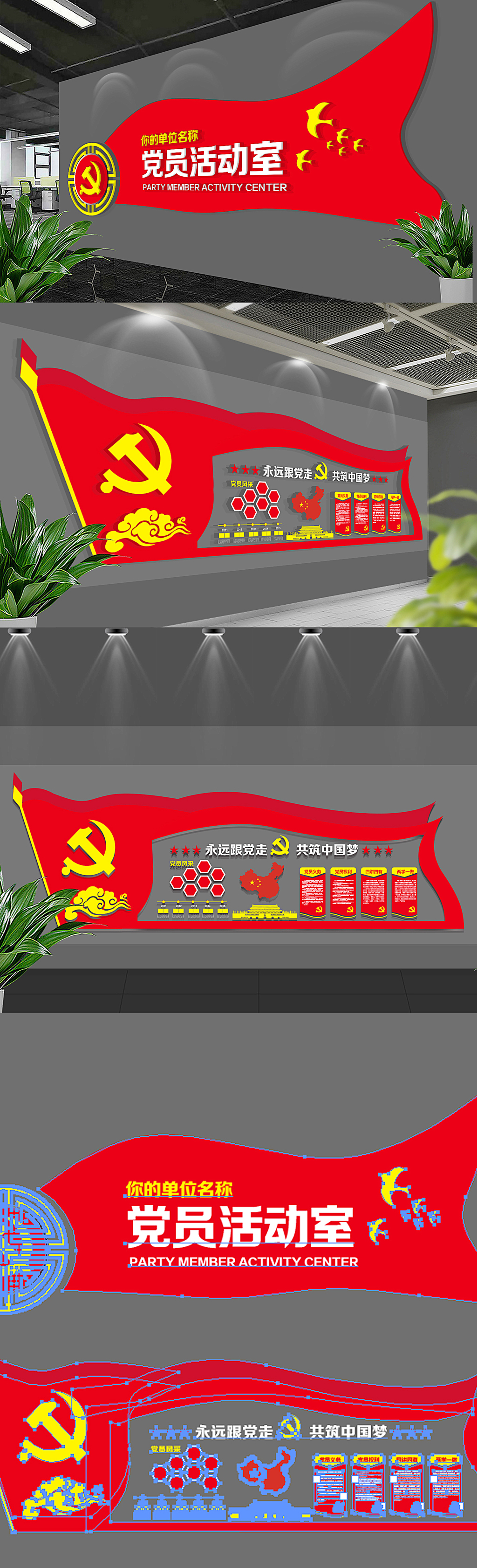 党建文化墙党员活动室布置图
