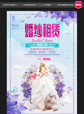 婚纱宣传海报_婚纱海报(3)