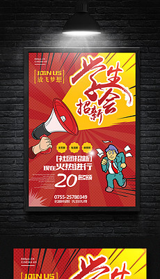 招聘海报手绘_手绘创意团队招聘海报图片(3)
