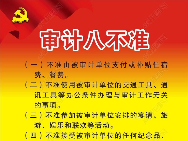 党建审计八不准天安门红飘带红旗(图片编号:1